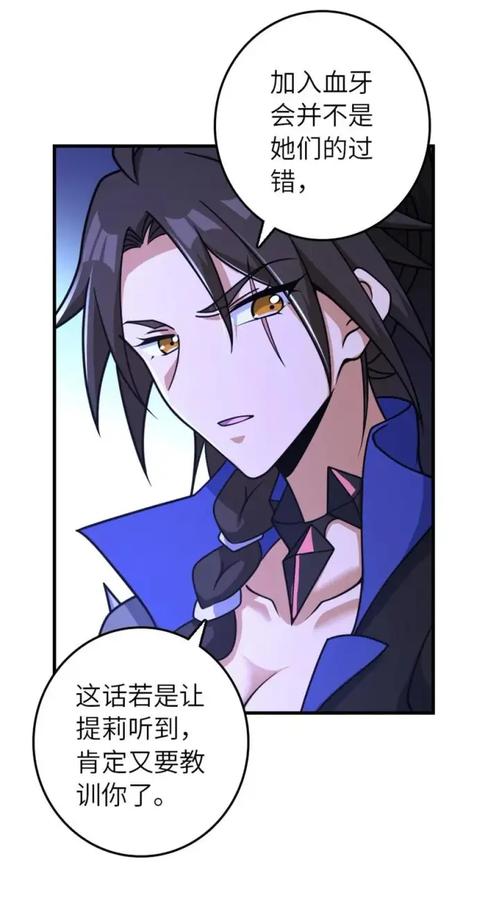 《放开那个女巫》534 灰烬的计划图30