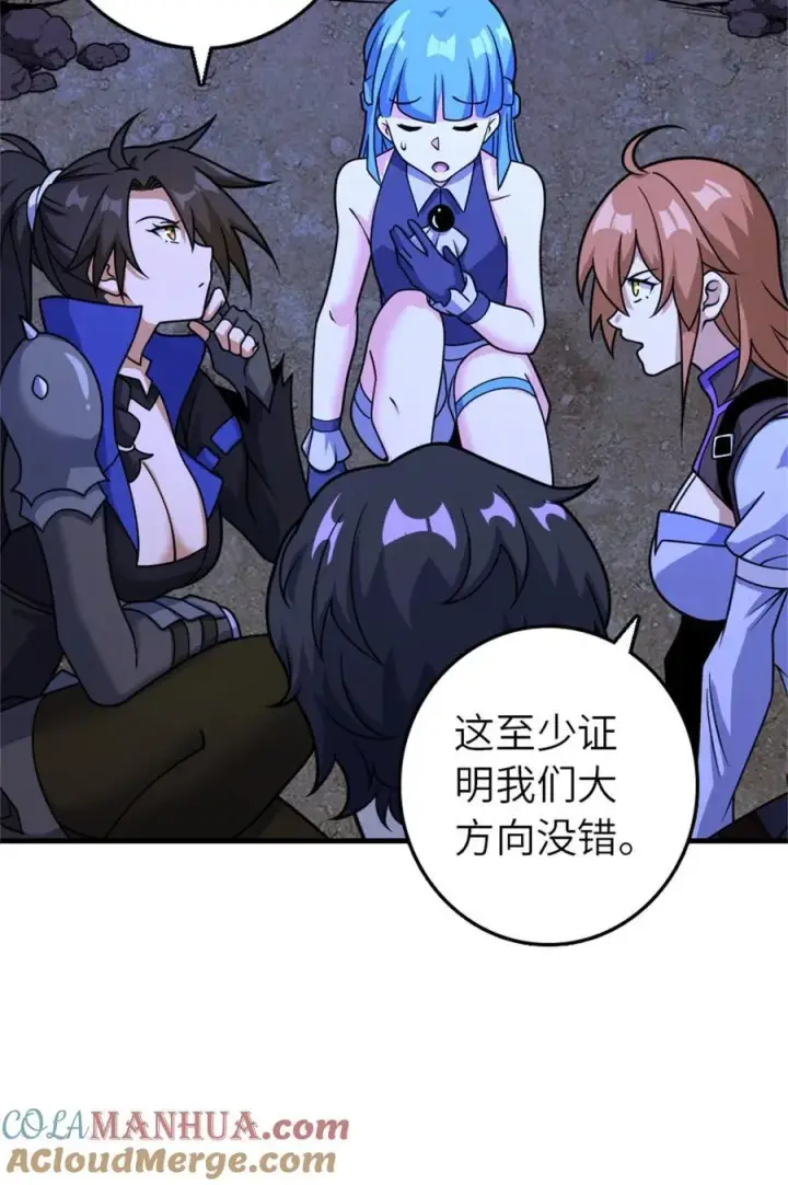 《放开那个女巫》534 灰烬的计划图37