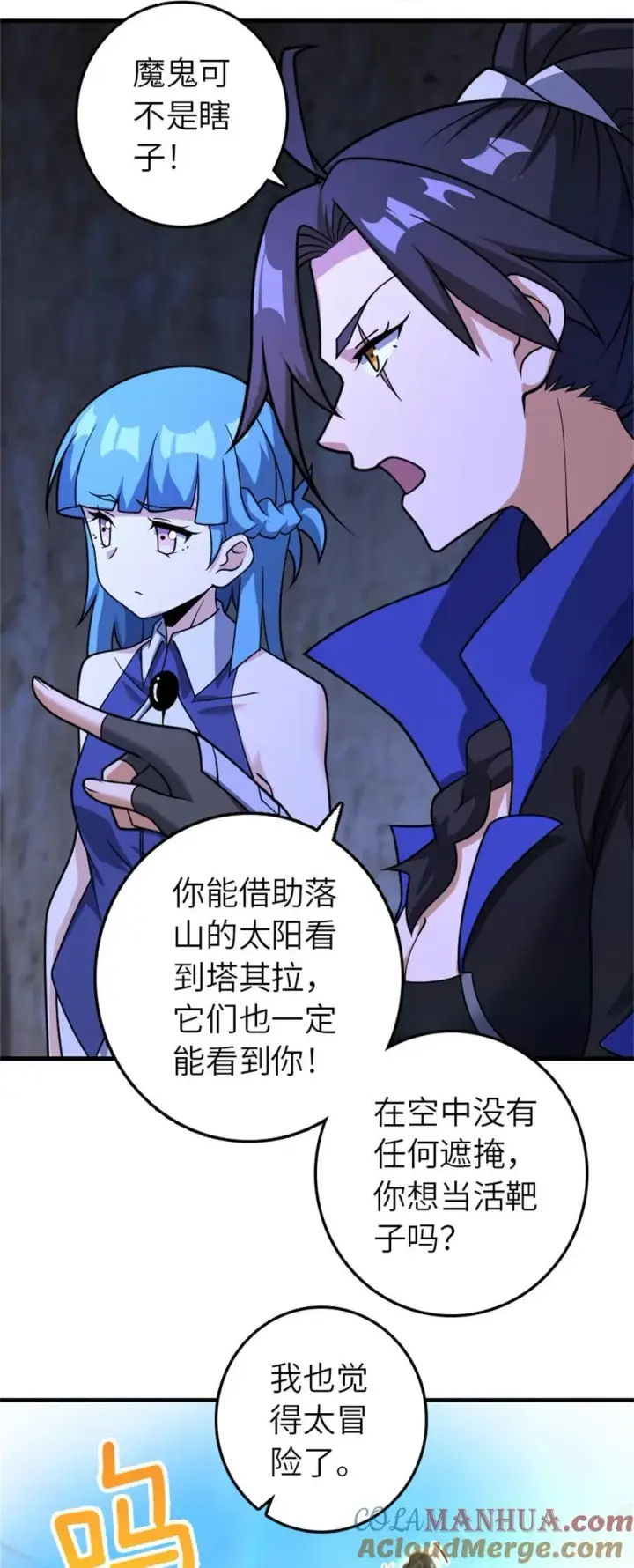《放开那个女巫》534 灰烬的计划图40