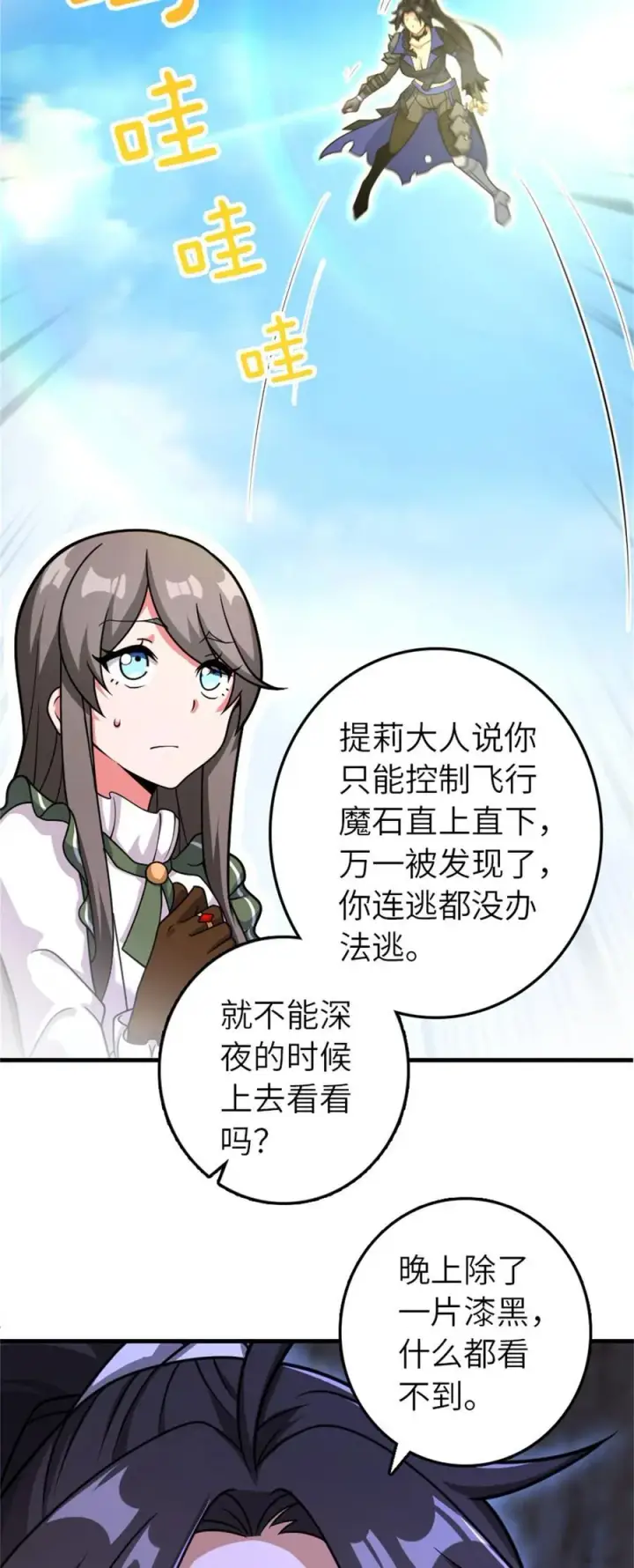 《放开那个女巫》534 灰烬的计划图41