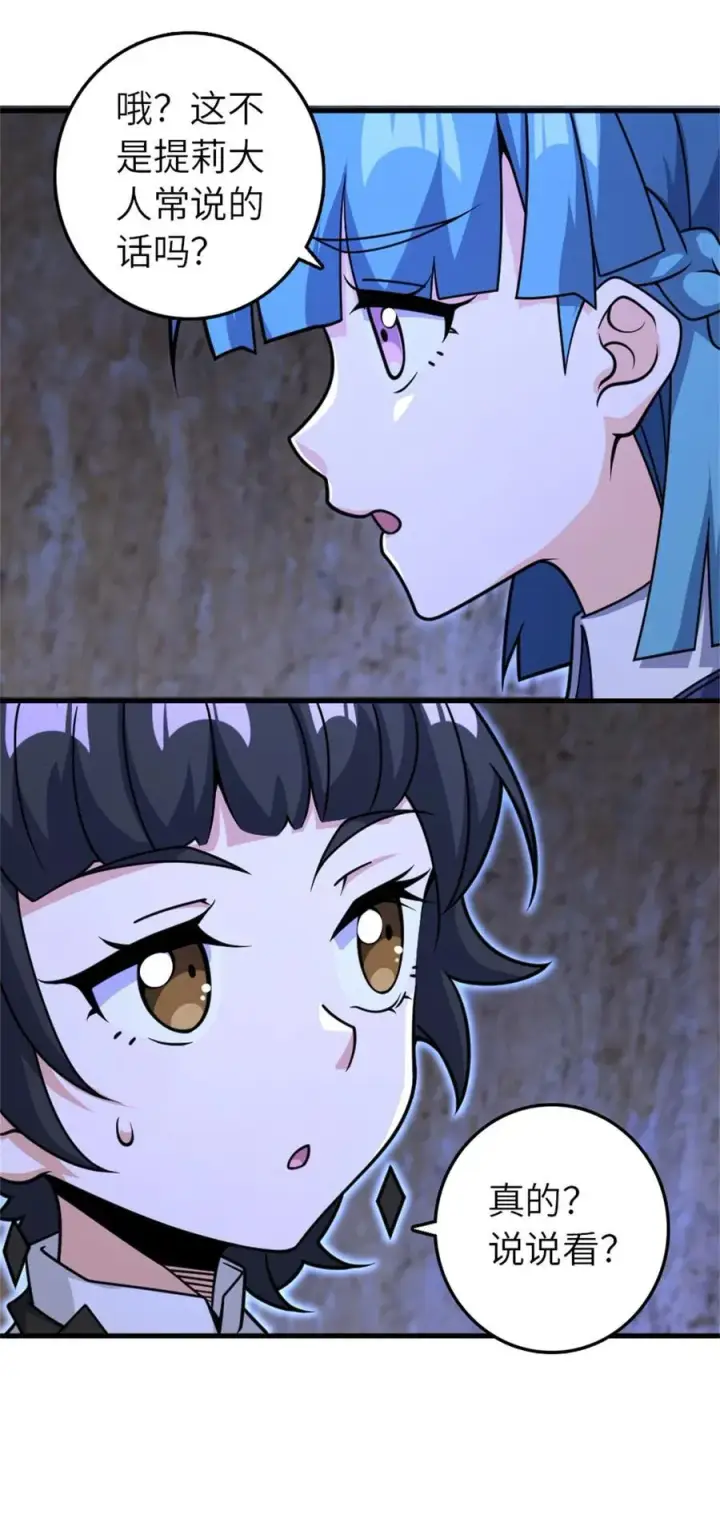 《放开那个女巫》534 灰烬的计划图44