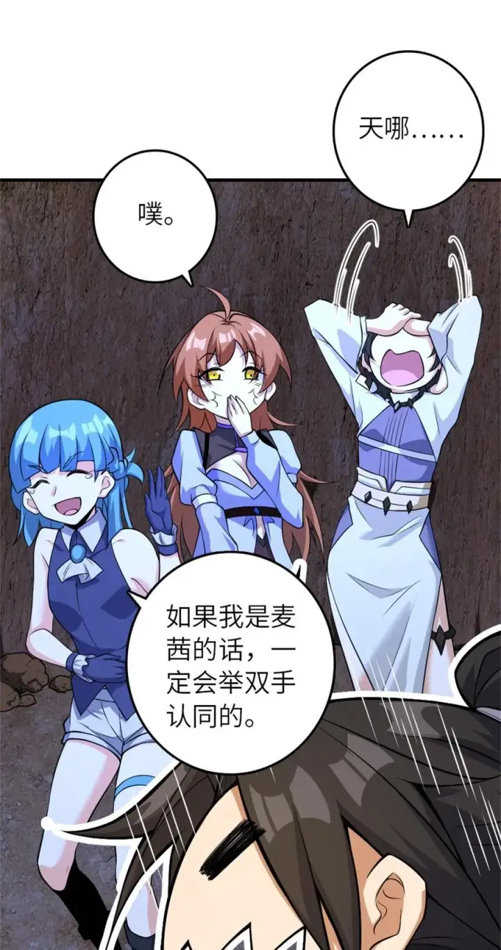 《放开那个女巫》534 灰烬的计划图48