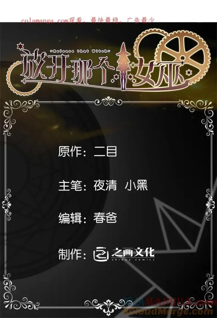 《放开那个女巫》534 灰烬的计划图51
