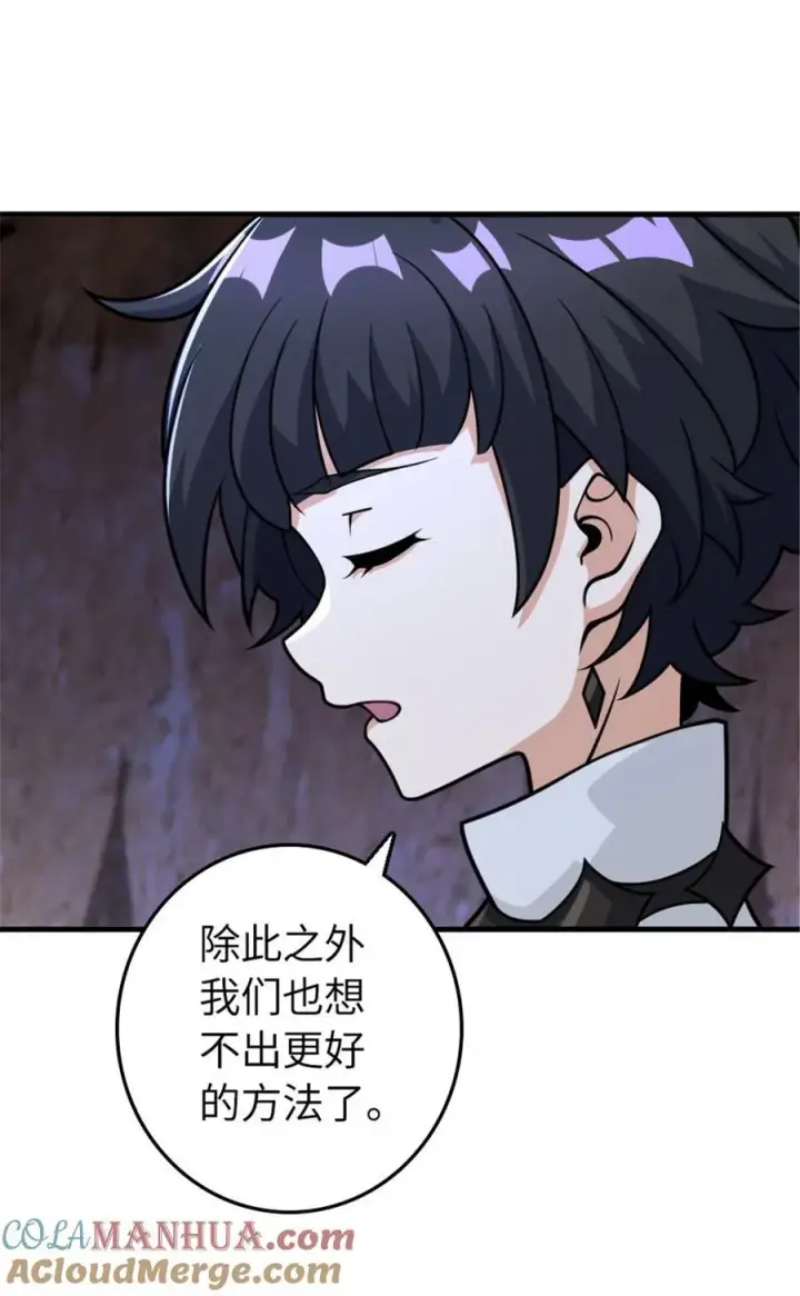 《放开那个女巫》535 唯一确定的事图10