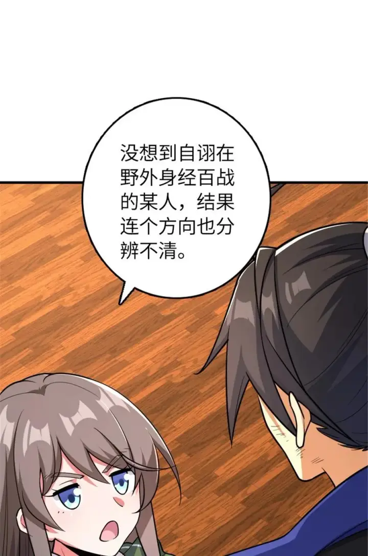《放开那个女巫》535 唯一确定的事图47