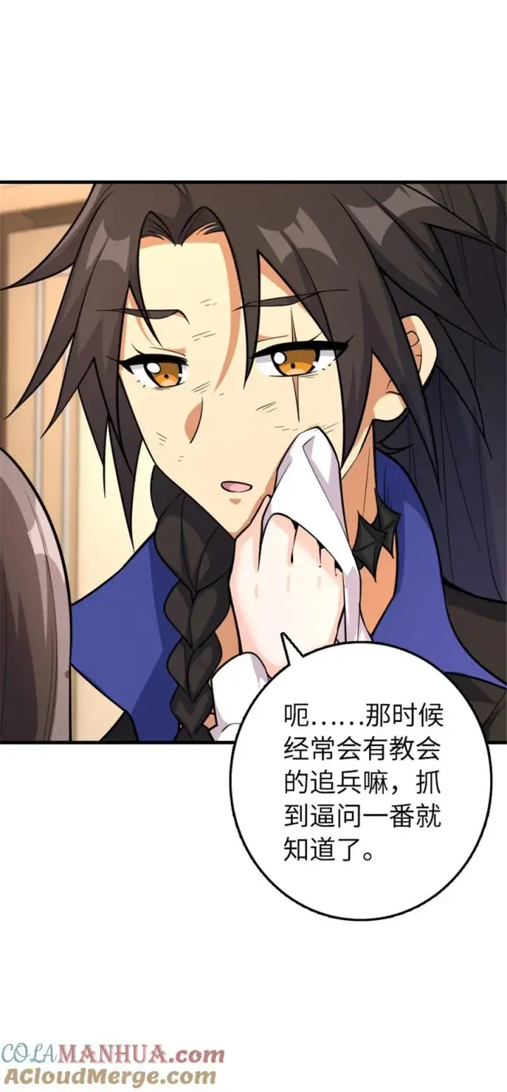 《放开那个女巫》535 唯一确定的事图49