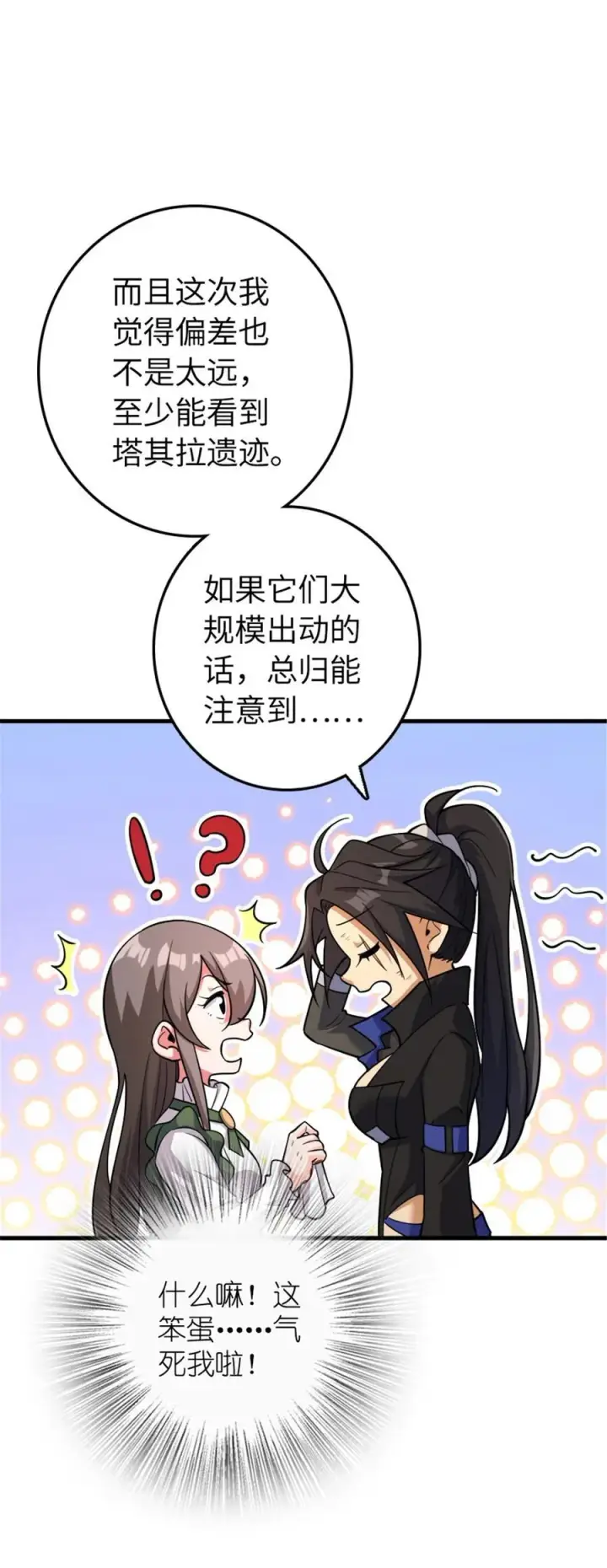 《放开那个女巫》535 唯一确定的事图50