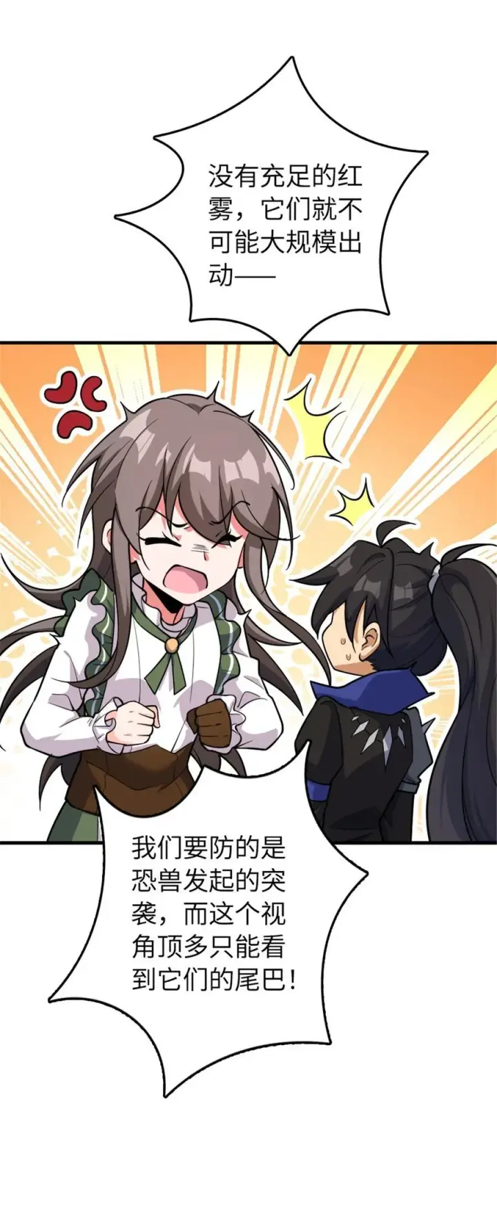 《放开那个女巫》535 唯一确定的事图51