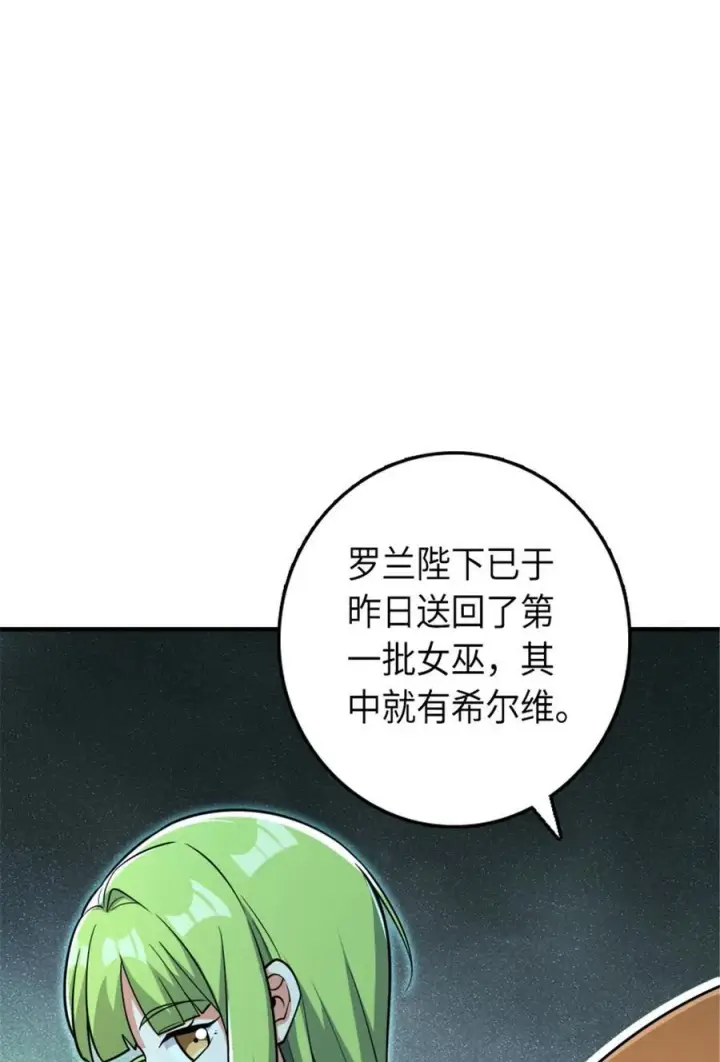 《放开那个女巫》535 唯一确定的事图54