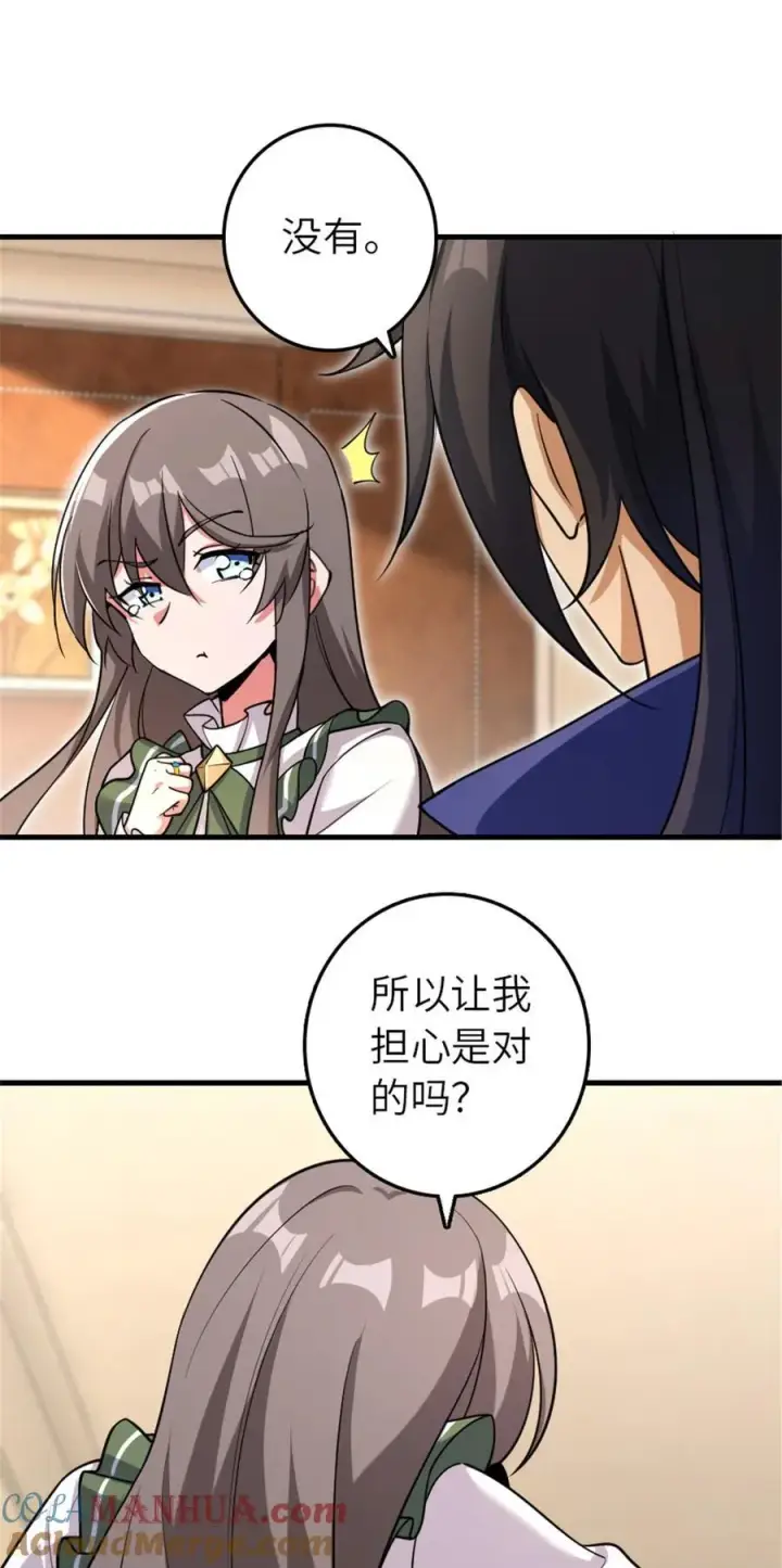 《放开那个女巫》536 洛嘉醒了图10