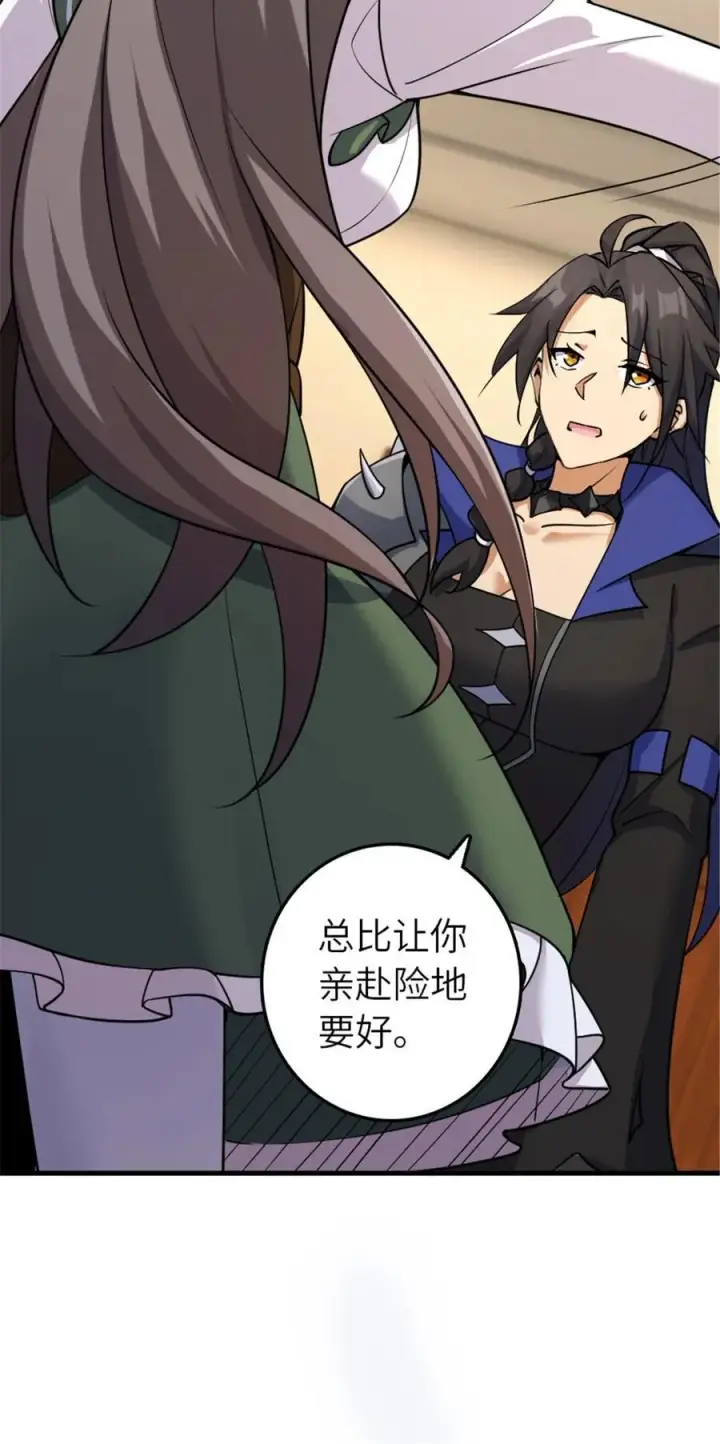 《放开那个女巫》536 洛嘉醒了图11