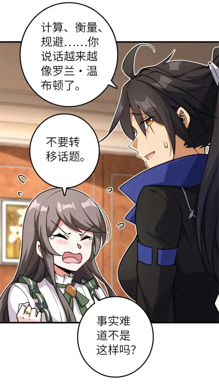《放开那个女巫》536 洛嘉醒了图14
