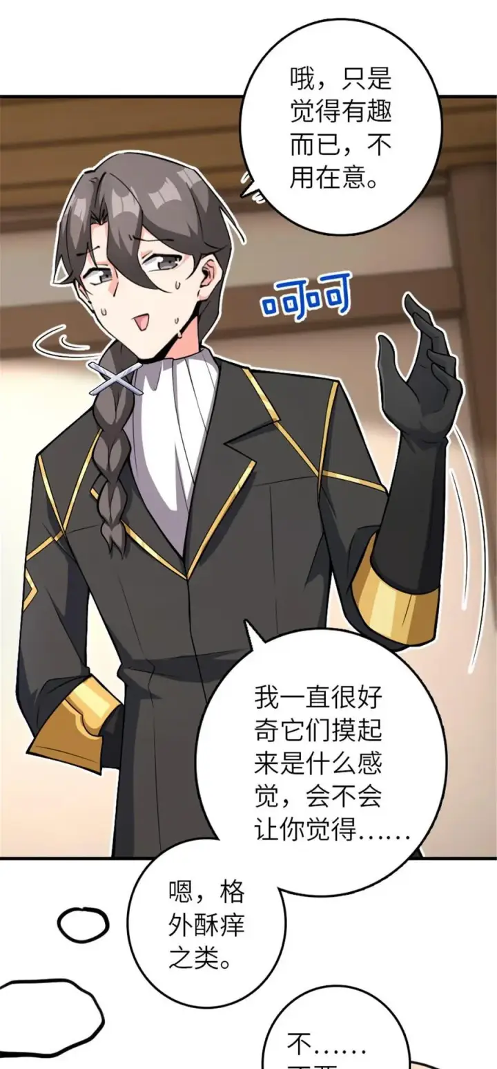 《放开那个女巫》536 洛嘉醒了图42