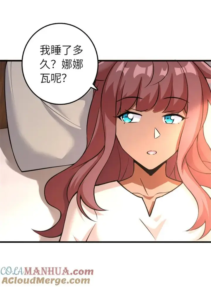 《放开那个女巫》536 洛嘉醒了图46