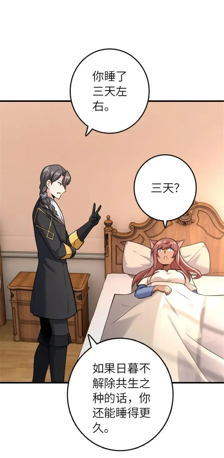 《放开那个女巫》536 洛嘉醒了图47