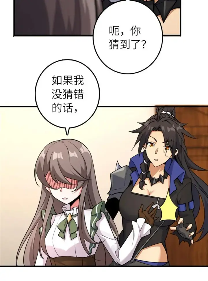 《放开那个女巫》536 洛嘉醒了图6