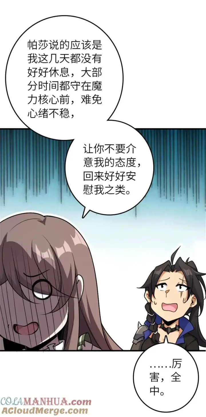《放开那个女巫》536 洛嘉醒了图7