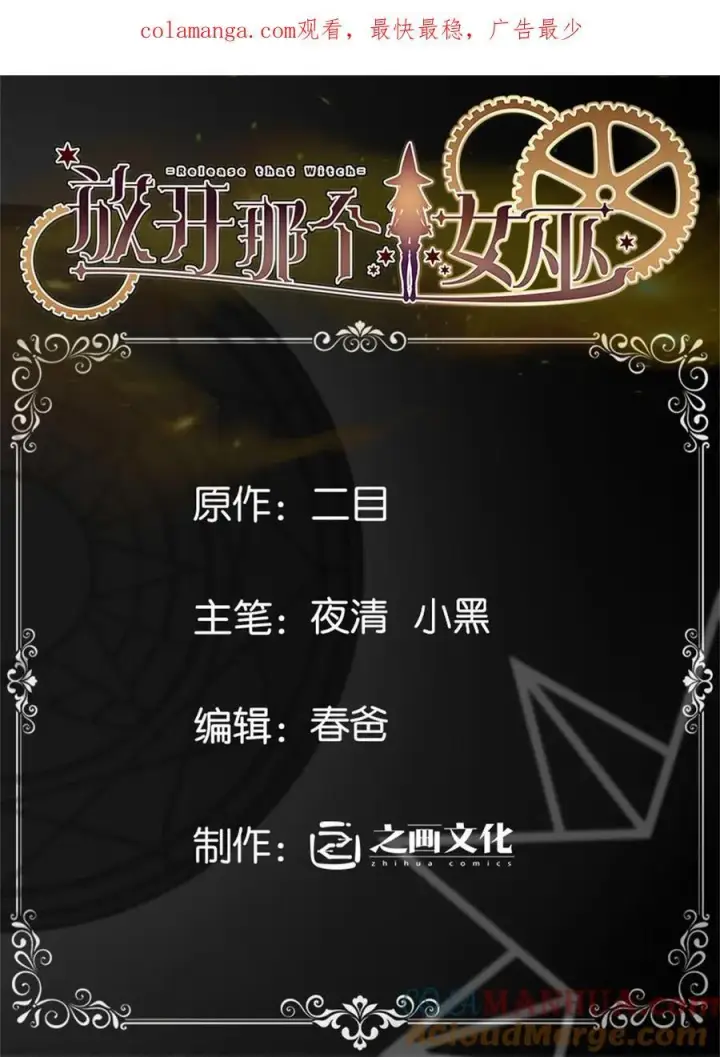 《放开那个女巫》537 报与偿图1