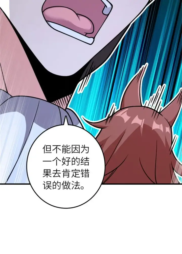 《放开那个女巫》537 报与偿图11