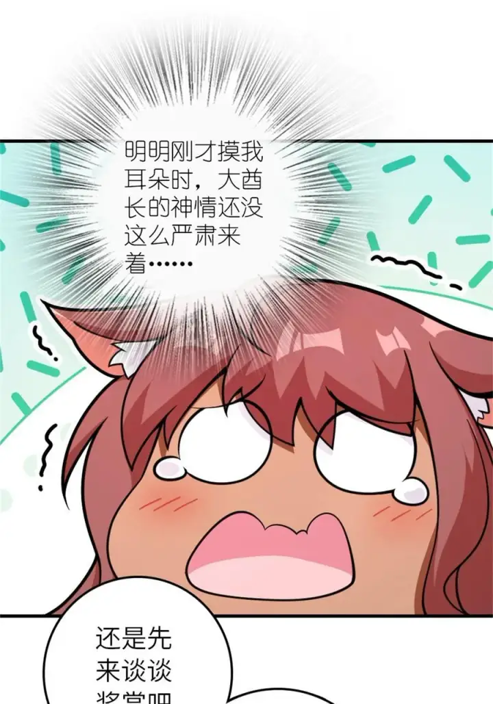 《放开那个女巫》537 报与偿图12