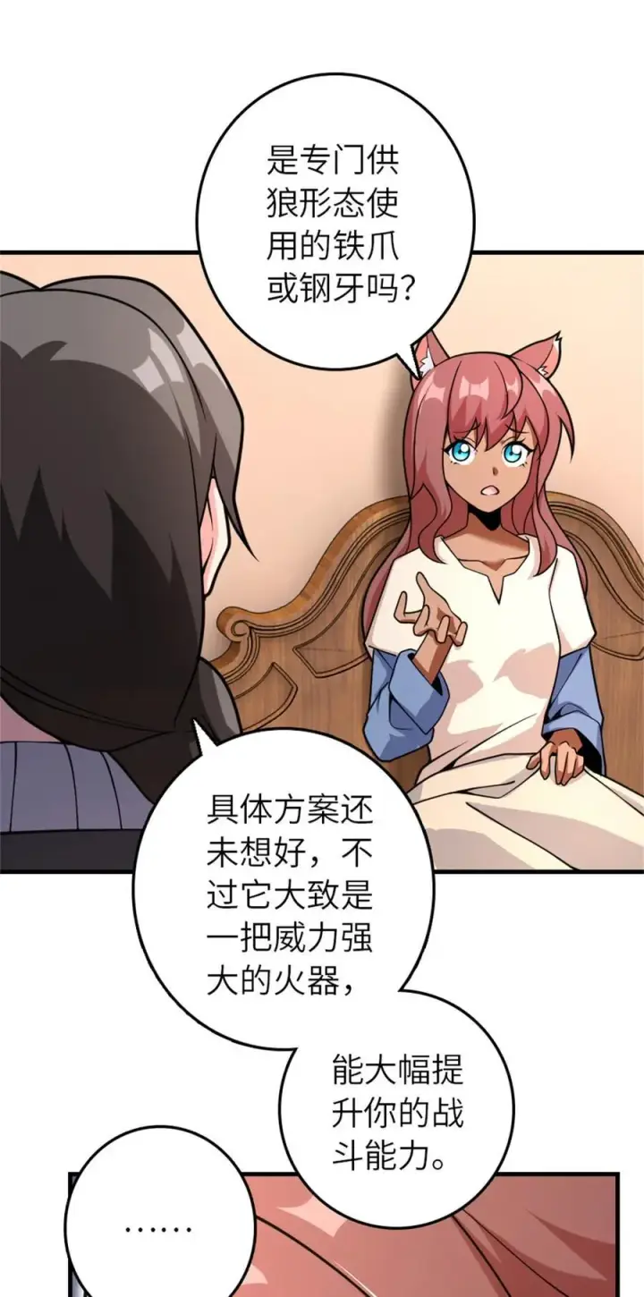 《放开那个女巫》537 报与偿图15