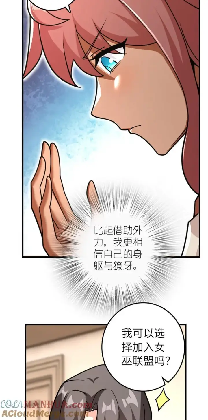 《放开那个女巫》537 报与偿图16