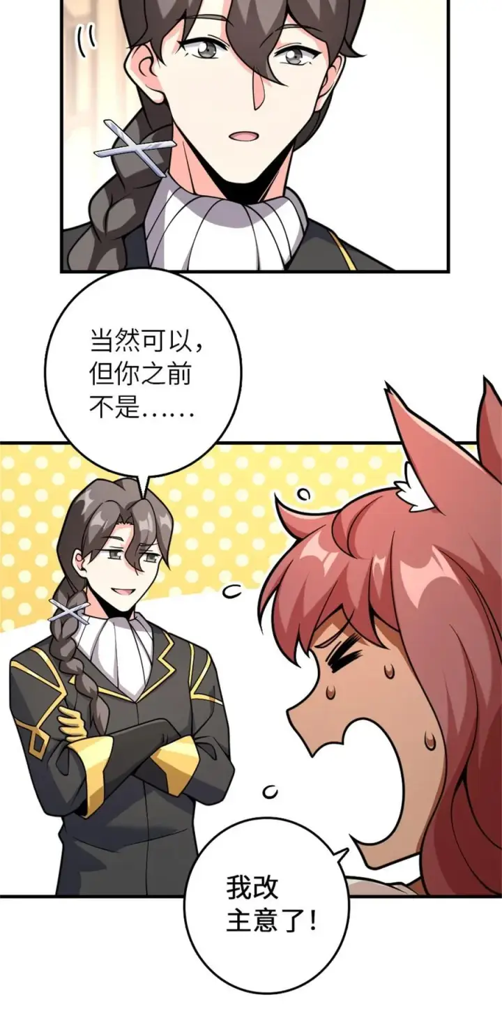 《放开那个女巫》537 报与偿图17