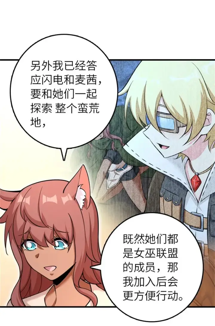 《放开那个女巫》537 报与偿图20