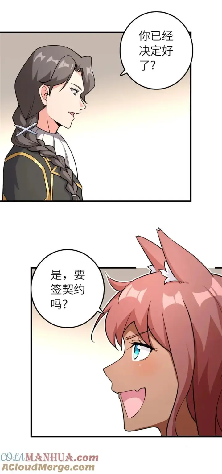 《放开那个女巫》537 报与偿图22