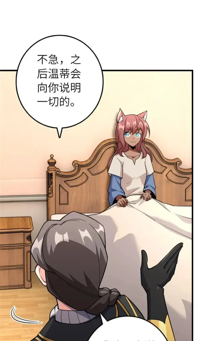 《放开那个女巫》537 报与偿图23