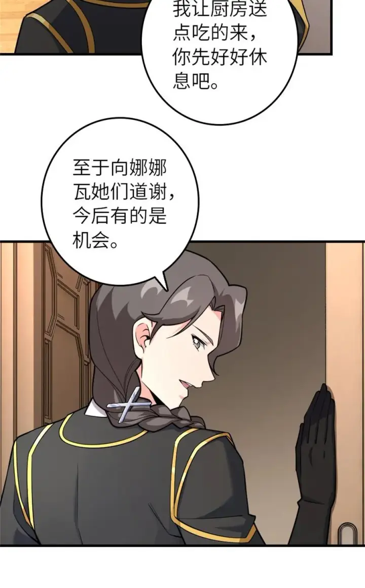 《放开那个女巫》537 报与偿图24