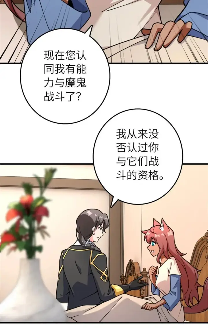 《放开那个女巫》537 报与偿图3