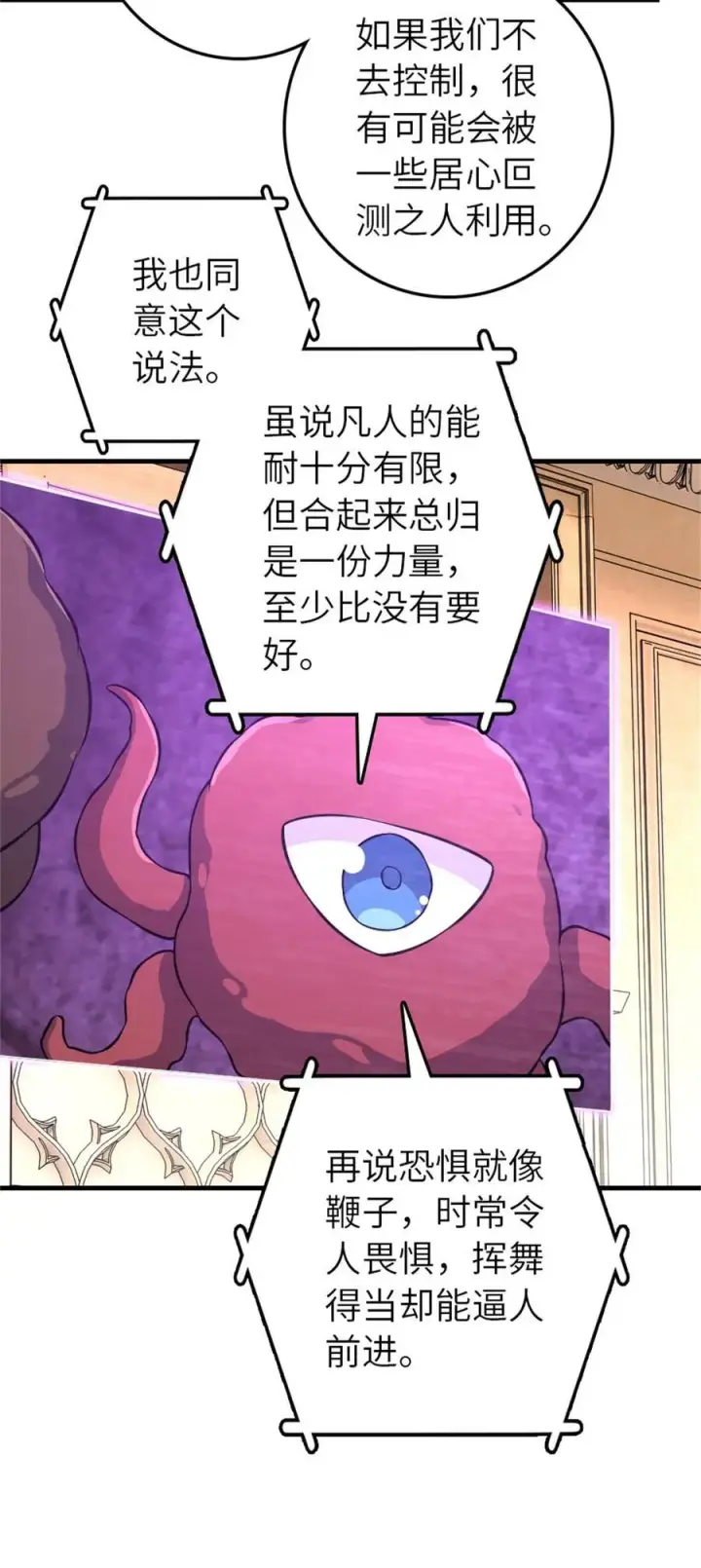 《放开那个女巫》537 报与偿图39