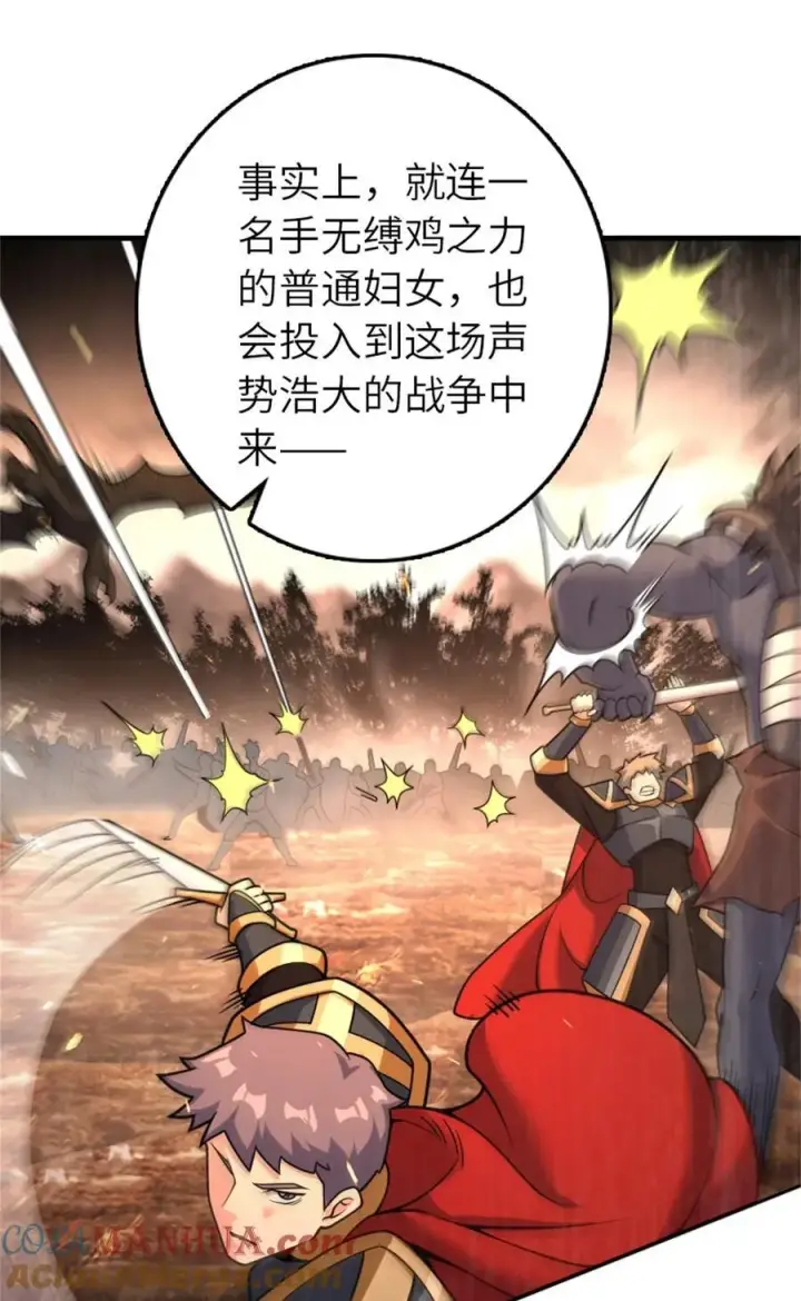 《放开那个女巫》537 报与偿图4
