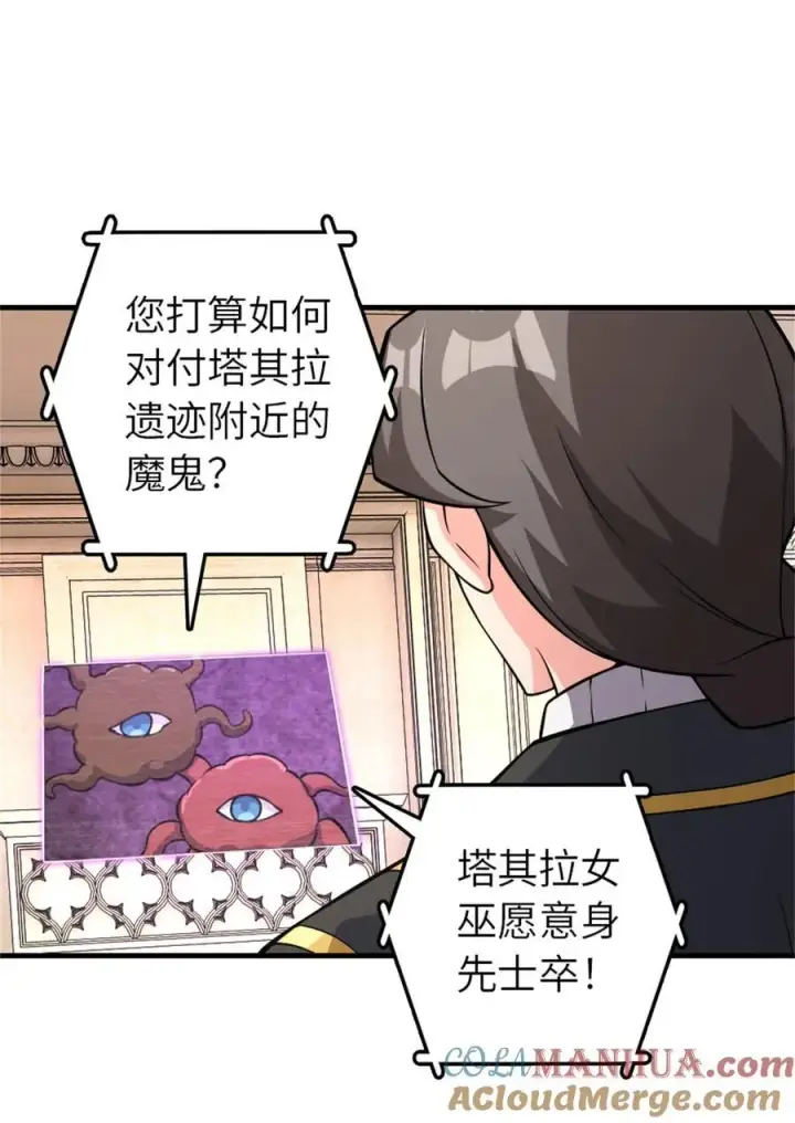 《放开那个女巫》537 报与偿图43