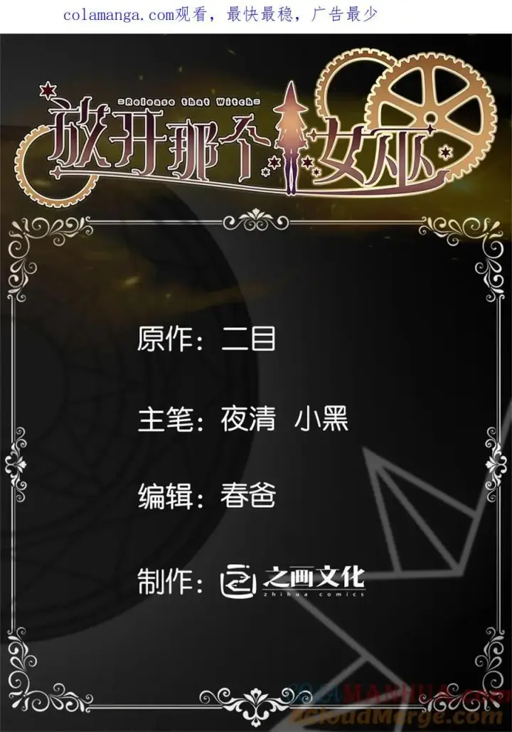 《放开那个女巫》537 报与偿图47
