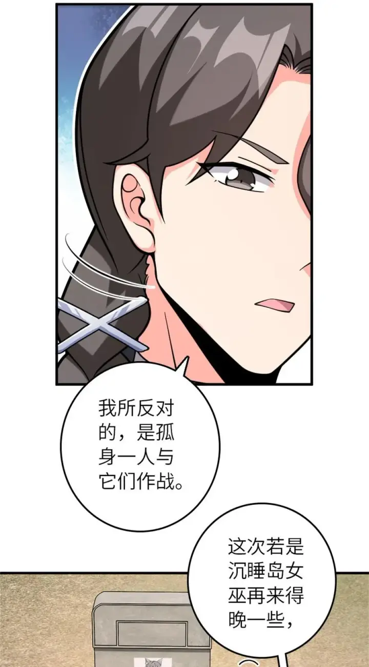 《放开那个女巫》537 报与偿图6