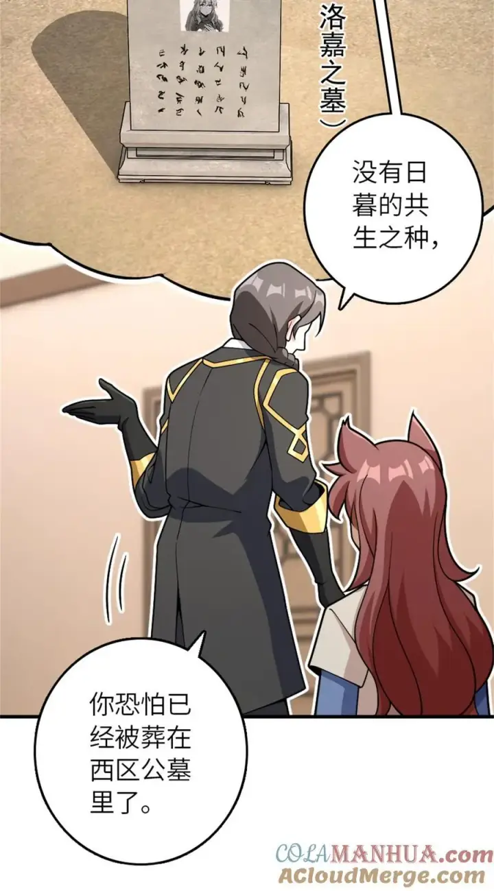 《放开那个女巫》537 报与偿图7