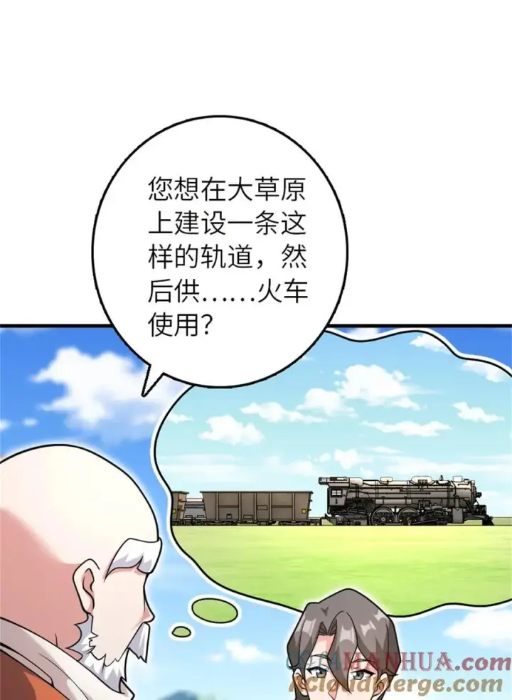 《放开那个女巫》538 火车时代图10