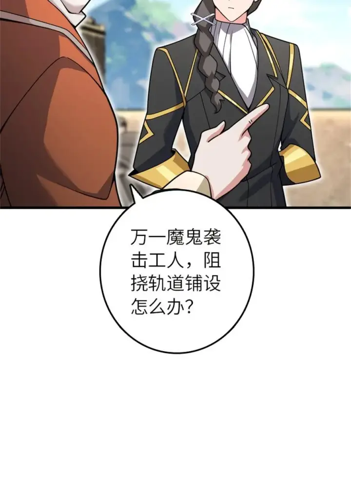 《放开那个女巫》538 火车时代图11