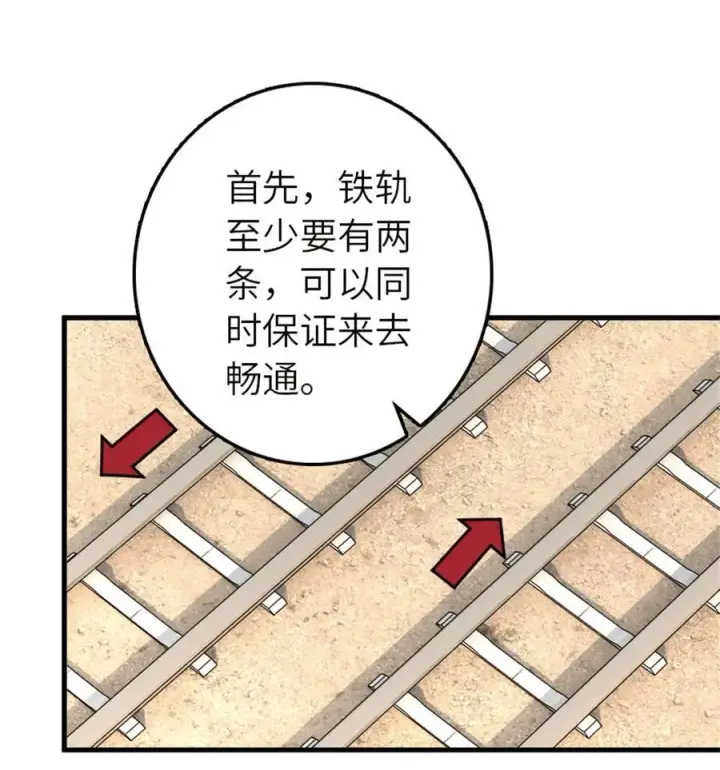 《放开那个女巫》538 火车时代图12