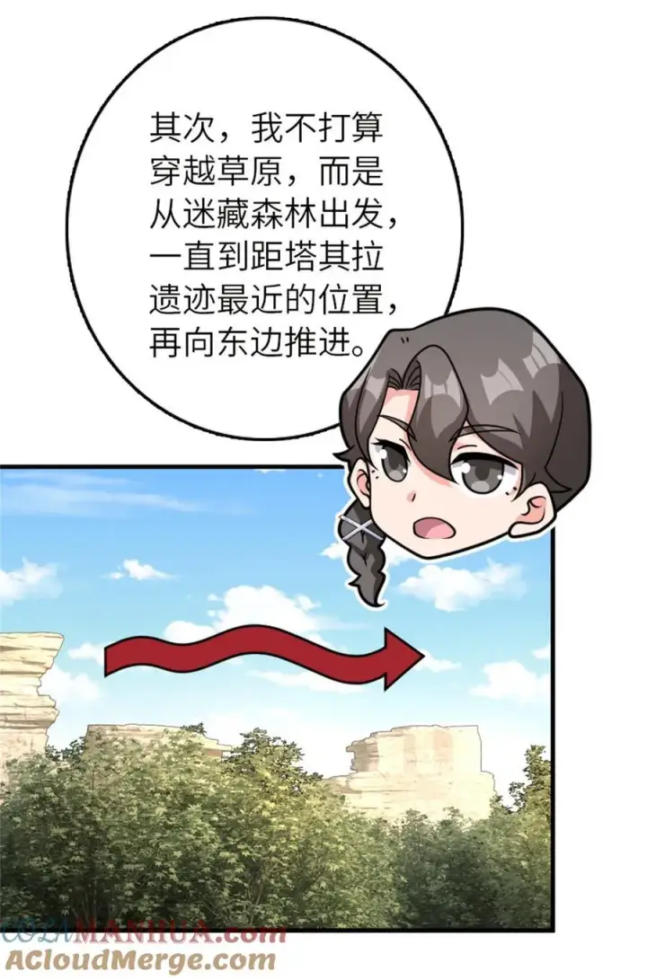 《放开那个女巫》538 火车时代图13