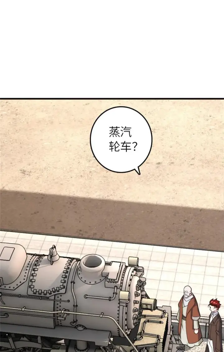 《放开那个女巫》538 火车时代图8