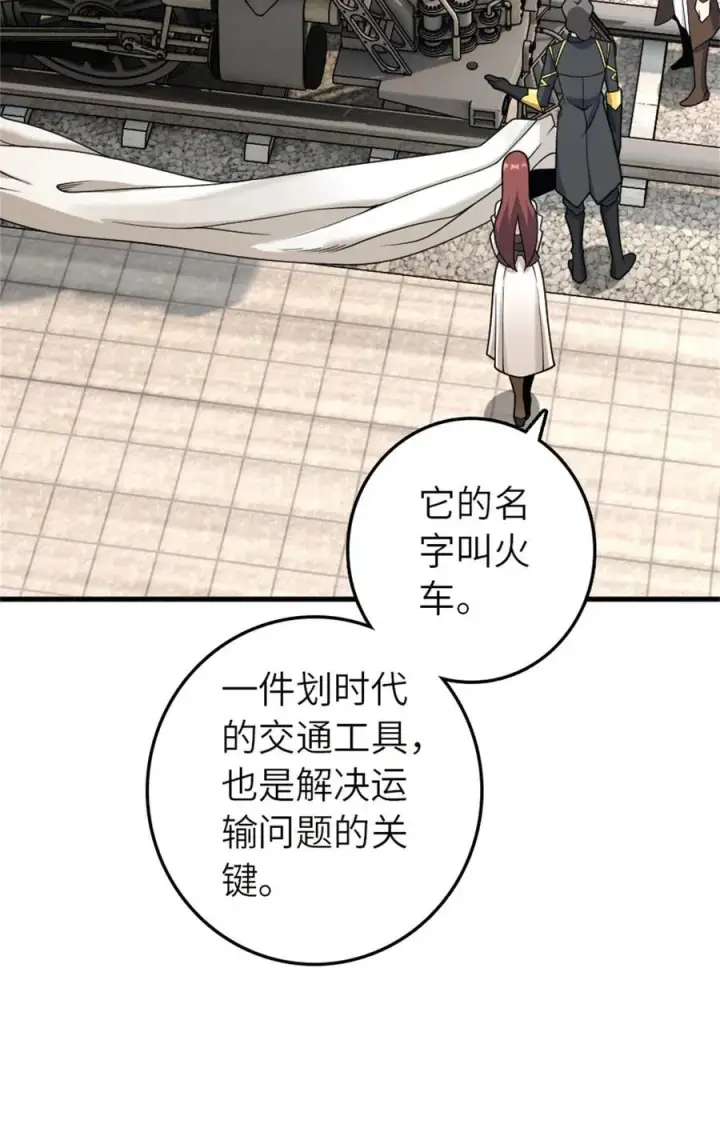 《放开那个女巫》538 火车时代图9