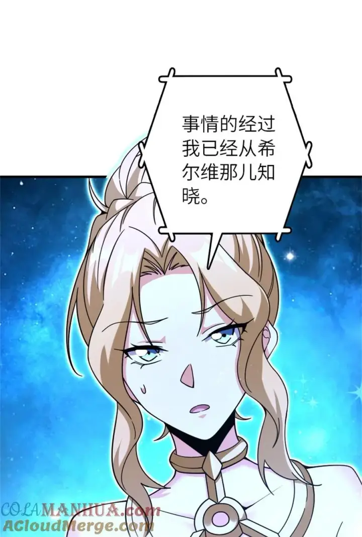 《放开那个女巫》539 魔鬼的手段图10