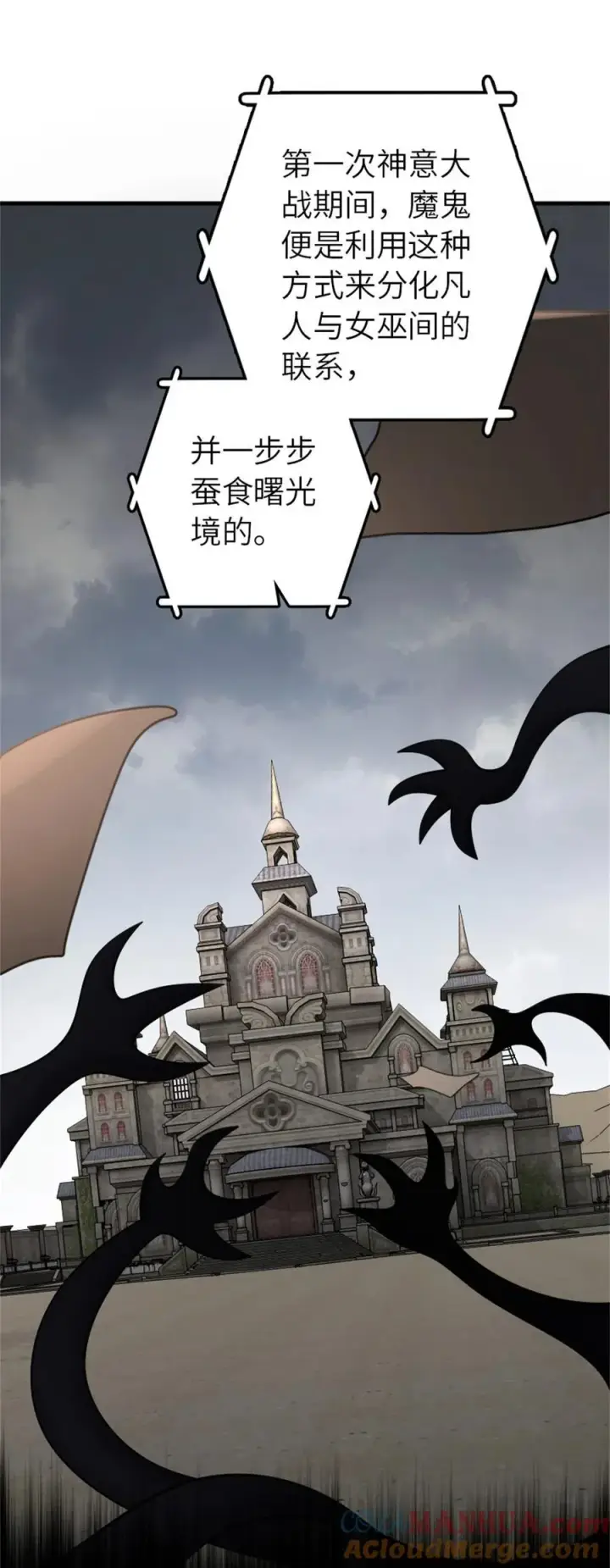《放开那个女巫》539 魔鬼的手段图13