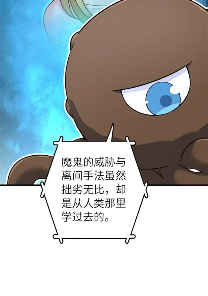 《放开那个女巫》539 魔鬼的手段图21