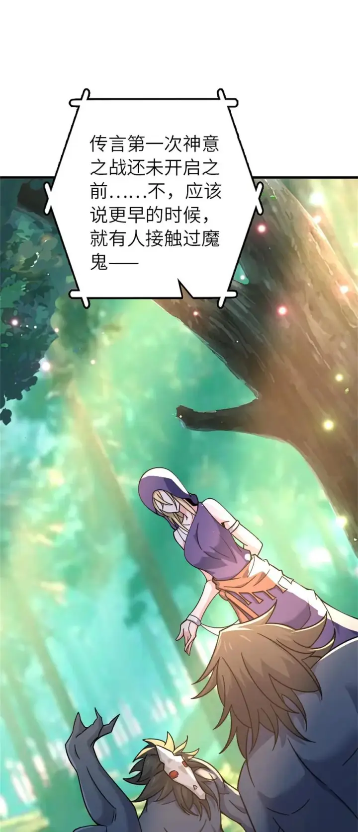《放开那个女巫》539 魔鬼的手段图24