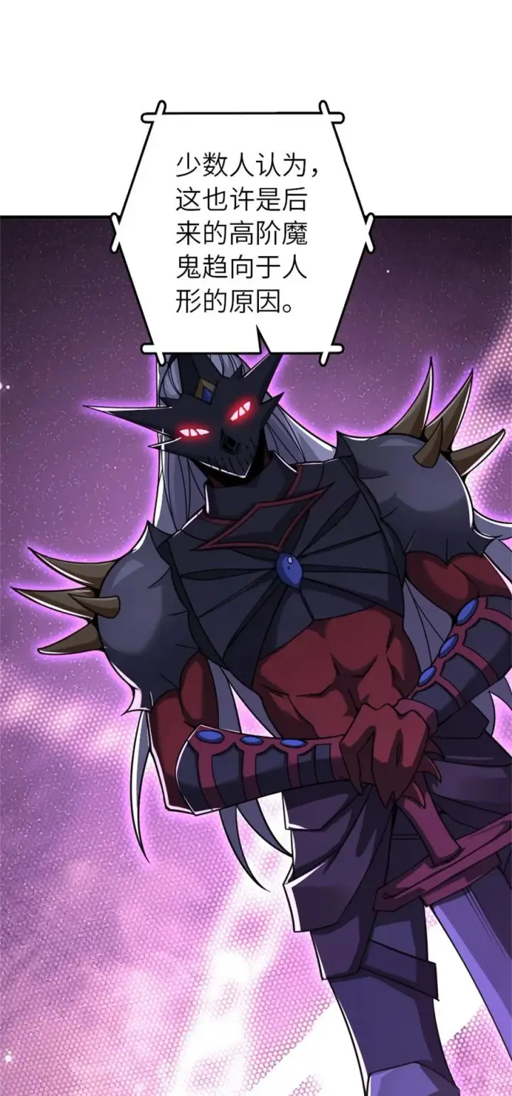 《放开那个女巫》539 魔鬼的手段图26