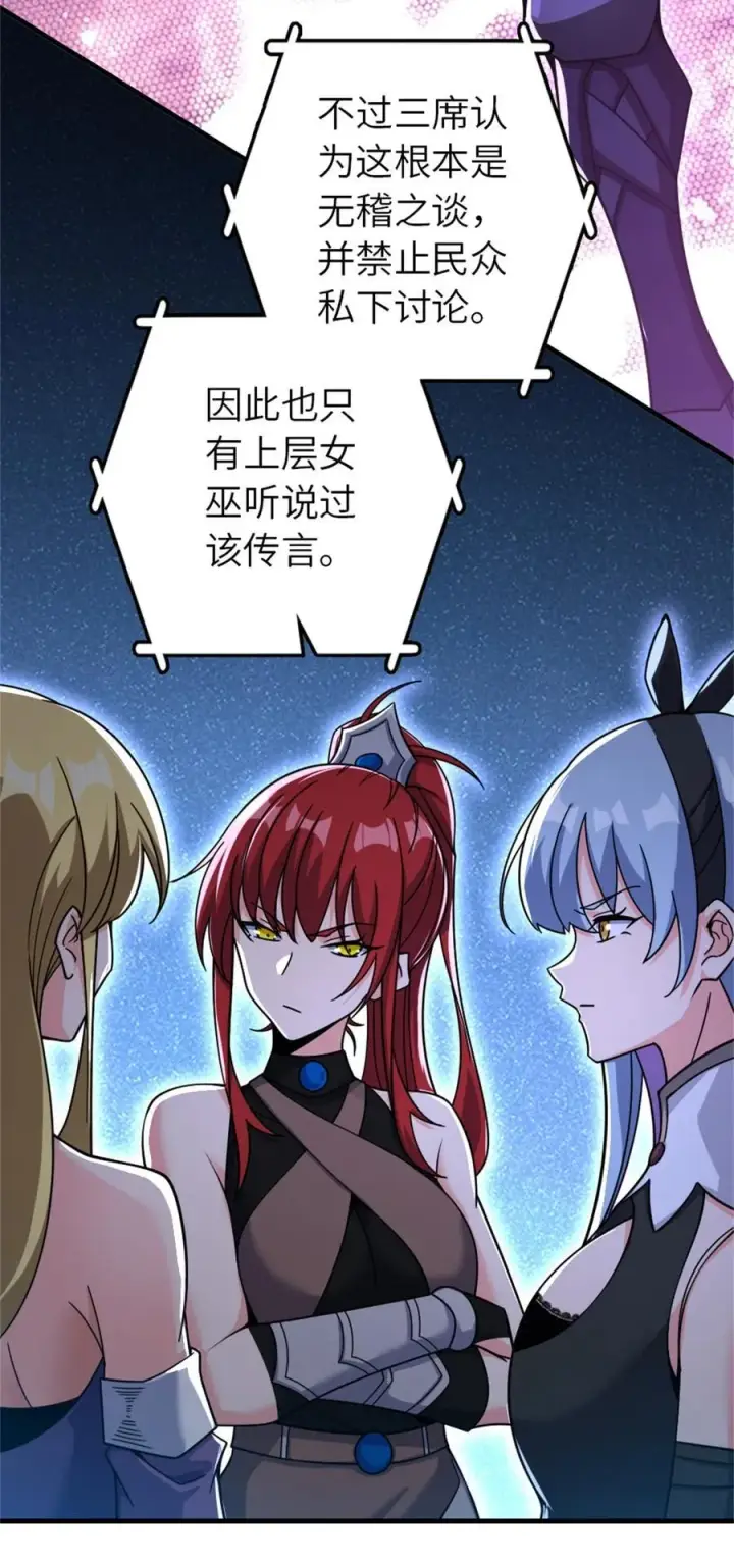 《放开那个女巫》539 魔鬼的手段图27